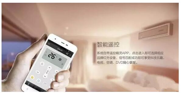 智能家居遥控功能 智能家居遥控功能